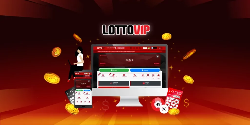 www.lotto.com เข้าสู่ระบบ
